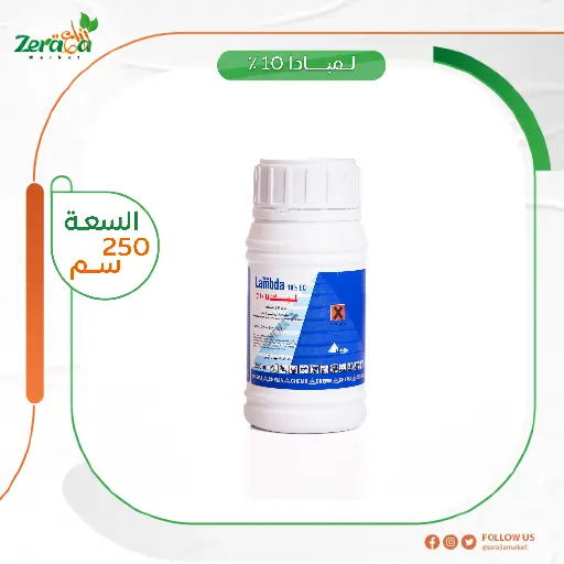 [PP00037] [لمبادا 10%] عبوة 250 ملي