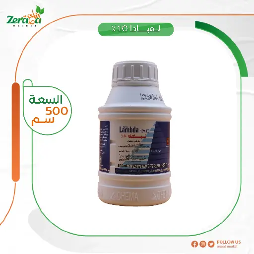 [PP00038] لمبادا 10% عبوة 500 ملي