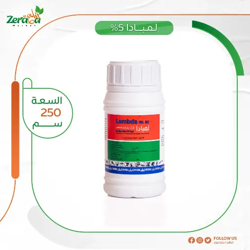 [PP00041] لمبادا5% عبوة 250 ملي