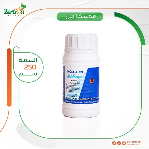 [PP00044] موسكارين عبوة 250 ملي