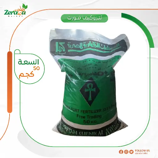 [FU00014] نترات نشادر شيكارة 50 كجم كيما أسوان 