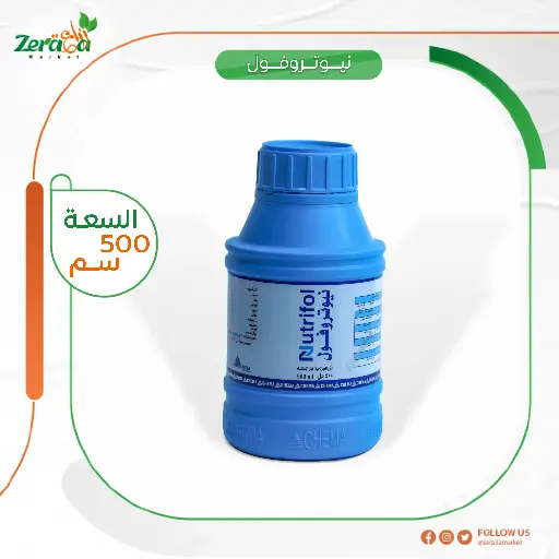 [FM00008] نيوتروفول عبوة  500  ملي