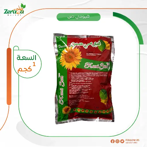 [SI00015] [هيومي صن] عبوة  1 كجم