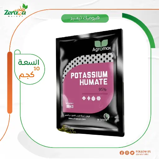 [SI00016] [هيوميك التيسير] عبوة  10 كجم