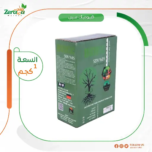 [SI00017] هيوميك سين عبوة  1 كجم