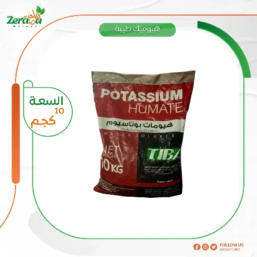 [SI00018] [هيوميك طيبة] شيكارة 10 كجم