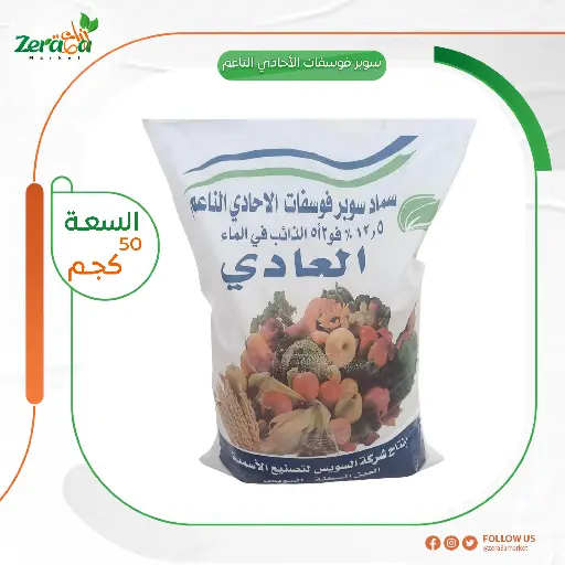 [FU00016] سوبر فوسفات ناعم 