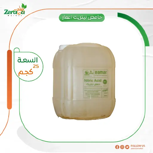 [FU00031] حامض نيتريك اعمار