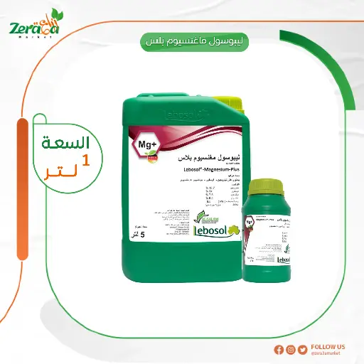 [FS00064] ليبوسول ماغنسيوم 