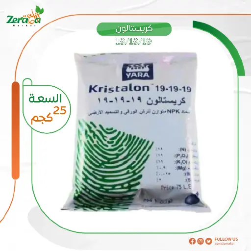 [FS00074] كريستالون 19/19/19 25كيلو