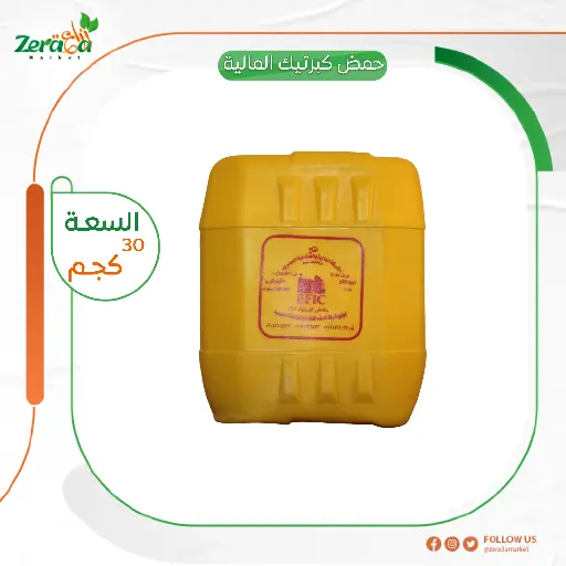 [FU00019] حمض كبرتيك المالية 30 كيلو