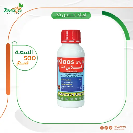 [PP00059] لمبادا كلاس 5% 500 مل