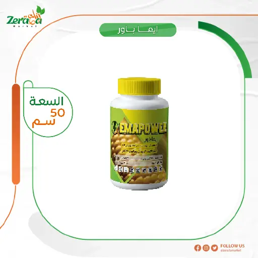 [PP00062] ايما باور 50 سم