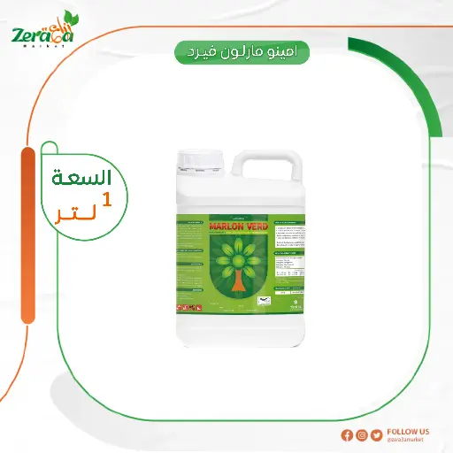 [FU00081] امينو مارلون فيرد 1 لتر